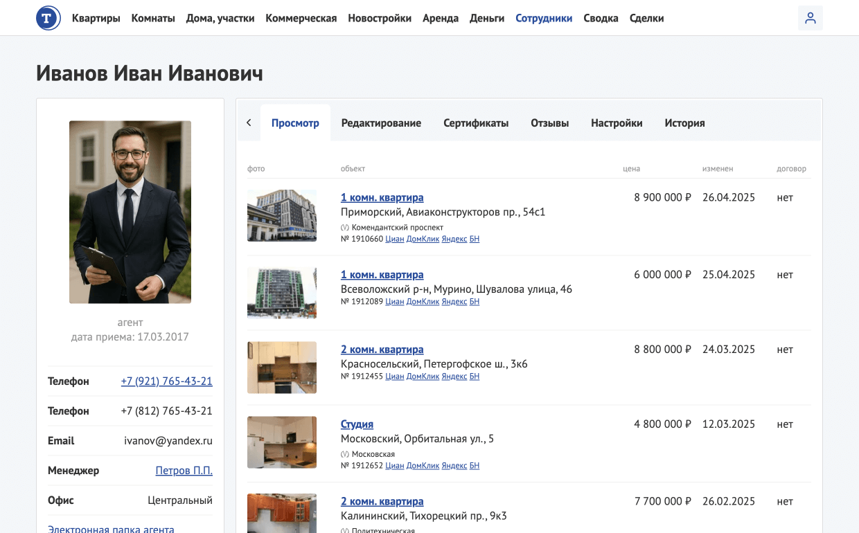 Терминал Агента